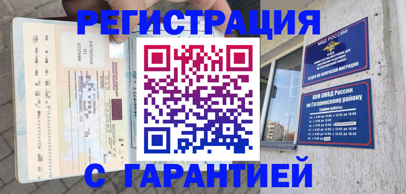 временная регистрация 2025 в Дагестане