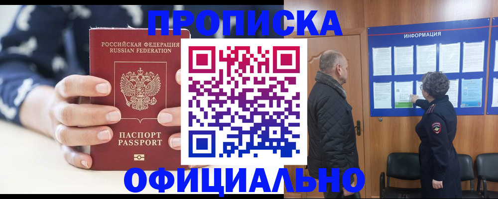 купить прописку в Дагестане