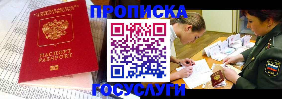 купить прописку в Дагестане